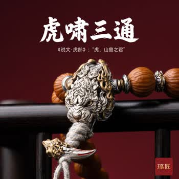 [TAMURA专用]文玩堂：文玩配饰组合出手 文玩配饰三通品牌及商品- 京东