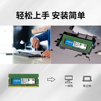 Crucial英睿达 8GB DDR4 3200频率 笔记本内存条 美光（原镁光）原厂颗粒 AI电脑配件