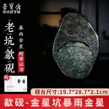 水金星砚价格报价行情- 京东