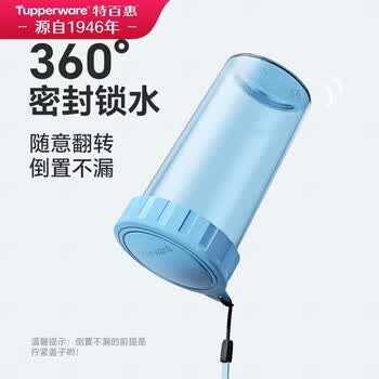 特百惠（Tupperware）雅致300ML塑料杯男女士学生儿童夏季水杯子户外便携口袋杯 晴天蓝