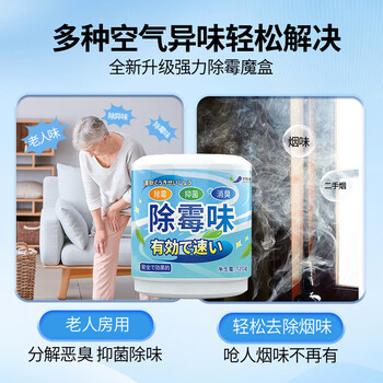 YNK·UNIORAM除霉魔盒家用室内去霉味回南天除湿防霉防潮地下室衣柜除异味