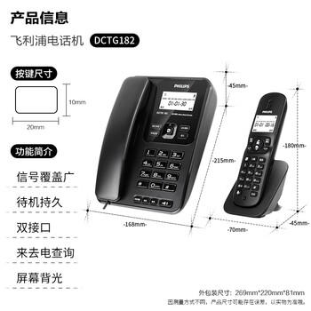 飞利浦（PHILIPS）无绳电话机 无线座机 子母机 办公家用 可扩展子机 中文菜单 双免提 DCTG182黑色一拖一