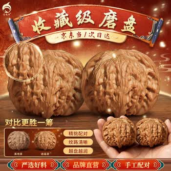 文玩核桃大磨盘价格报价行情- 京东