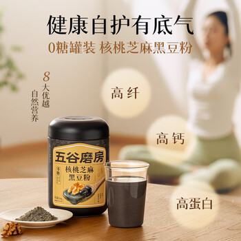 五谷磨房黑芝麻糊米糊无糖核桃芝麻黑豆粉代餐粉546g*2罐