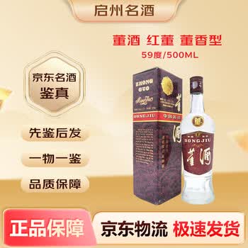 董酒陈年老酒价格报价行情- 京东