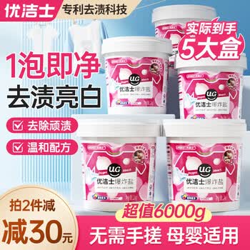 优洁士爆炸盐彩漂粉 1200g*5盒装去黄增白衣物去污渍家庭囤货12斤