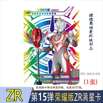 奥特曼卡片荣耀15弹捷德zr单张整套终极尊皇重光智勇机敏豪勇捷德终极