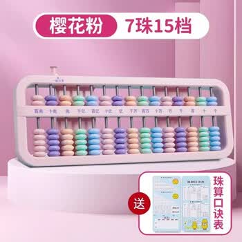 六品堂 算盘儿童珠心算小学生二年级一年级幼儿园五珠珠算专用老式下册5珠7珠13档数字数学学具计数器