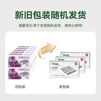 天章 （TANGO）天章高强度订书钉12号246 1000枚盒*10盒装 防锈材质 企业办公文具