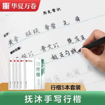 华夏万卷字帖行楷手写抚沐偏旁应用训练（下）钢笔描红硬笔书法练字帖手写字体抖音同款公务员临摹速成