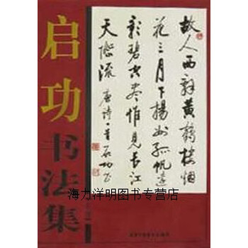启功书法全集价格报价行情- 京东