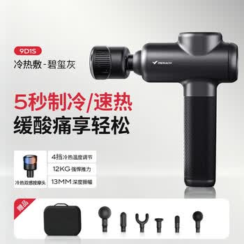 麦瑞克（MERACH）冷热敷筋膜枪专业级按摩仪器腰腿肩颈椎部深层放松肌肉经膜机送礼礼物推荐