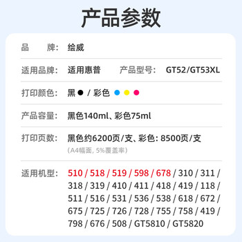 绘威适用惠普HP Tank518 519 678 215 510 538 583 593 511 411 530 536 582 588打印机墨盒墨水GT52/53XL黑色