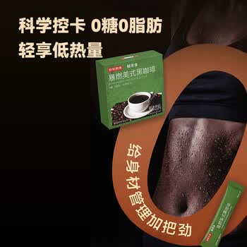 京东京造 美式黑咖啡粉冷热速溶0脂2g*10条运动健身辅助醇品深黑