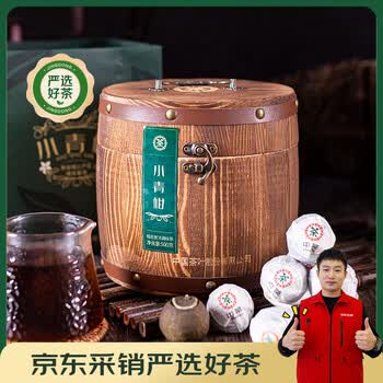 中茶普洱茶小青柑云南普洱正宗新会小青柑普洱熟茶柑普茶叶500g木桶装