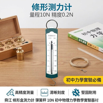 舜江 条形盒测力计 弹簧秤 10N 初中物理力学教学实验器材	