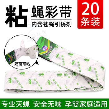 空消(KONGXIAO)粘蝇条20条粘苍蝇纸粘蝇彩带灭除苍蝇贴蚊虫纸强力蚊蝇胶饭店家用 空消(KONGXIAO)粘蝇条20条粘苍蝇纸粘蝇彩带灭除苍蝇贴蚊虫纸强力蚊蝇胶饭店家用