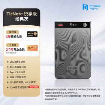 出门问问TicNote AI 录音笔悦享版经典灰 录音转文字录音卡智能降噪录音豆便携专业录音设备录音机纪要总结
