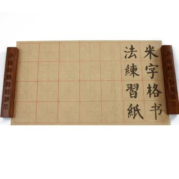 一海堂 文化【全网低价，真便宜直播间】毛笔字帖 9厘米*28格米字格毛边宣纸半生熟毛笔书法练习用纸 50张