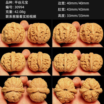 核桃元宝图片- 京东