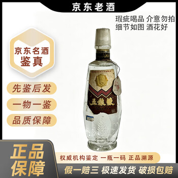 2000年五粮液52度价格价格报价行情- 京东