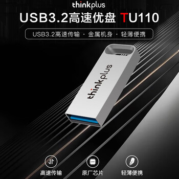 联想ThinkPlus 64GB固态优盘 USB3.2接口 商务办公金属U盘 TU110