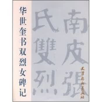 华世奎价格报价行情- 京东