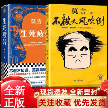 莫言小说丰乳肥臀- 京东