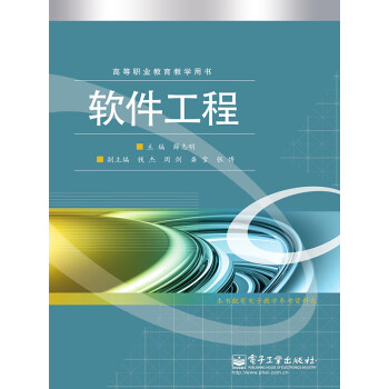 软件工程pdf/doc/txt格式电子书下载