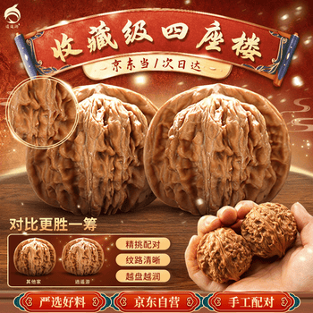 四棱狮子头核桃价格报价行情- 京东