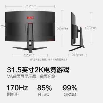 HKC 31.5英寸高清2K 170Hz专业电竞1500R曲面适用PS5游戏吃鸡不闪屏可壁挂液晶台式电脑显示器SG32QC