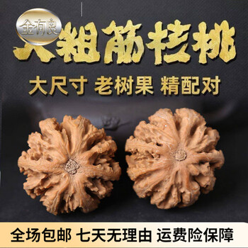 粗筋文玩核桃价格报价行情- 京东