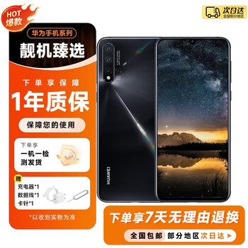华为nova 5 pro - 京东