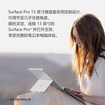 微软（Microsoft）Surface Pro 13英寸键盘盖 带超薄触控笔笔槽有笔 亮铂金 (适配Surface Pro 第12/11/9/8代单主机)