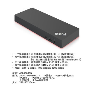 联想ThinkPad 雷电4 笔记本工作站扩展坞 Type-C接口 扩展坞40B00300CN 联想ThinkPad 雷电4 笔记本工作站扩展坞 Type-C接口 扩展坞40B00300CN