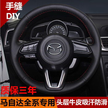 马自达真皮手缝方向盘套昂克赛拉阿特兹cx 5 Cx 4 Cx 3 Mx 5汽车改装把套黑皮红线两侧打孔 图片价格品牌报价 京东
