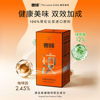 奢啡加速燃®体重管理高端冻干黑咖啡12%绿原酸速溶无糖浓香醇苦100杯