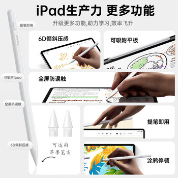 倍思电容笔iPad触控笔适用2026年款iPad Pro/Air8/Mini/iPad11平板触屏手写笔磁吸Apple pencil二代 倍思电容笔iPad触控笔适用2026年款iPad Pro/Air8/Mini/iPad11平板触屏手写笔磁吸Apple pencil二代