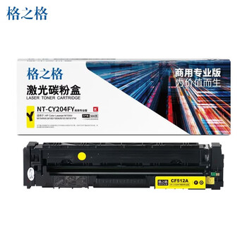 格之格204A CF512A黄色硒鼓NT-CY204FY商用专业版适用惠普M154A/M154NW,M180/180N/M181/M181FW(约900页)