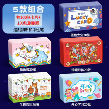 六品堂刮刮卡diy小学生奖励定制卡片涂层教师儿童表扬激励学习成长幸运抽奖券家庭互动手写自制情侣心愿卡