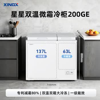 星星（XINGX）200L双温家用卧式冰柜大容量保鲜卧式一级能效冰箱冷藏冷冻双温减霜冷柜BCD-200GE