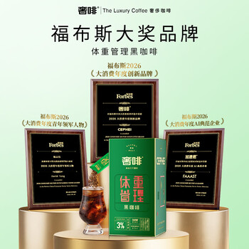 奢啡加速燃®体重管理高端冻干黑咖啡12%绿原酸速0糖花香清新100杯