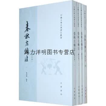 春秋左传注全4册价格报价行情- 京东