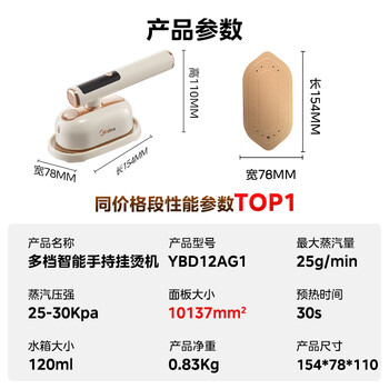 美的（Midea）【智能数显】有钛手持挂烫机/电熨斗25g/min大蒸汽家用便携小型熨烫机拼豆礼物YBD12AG1