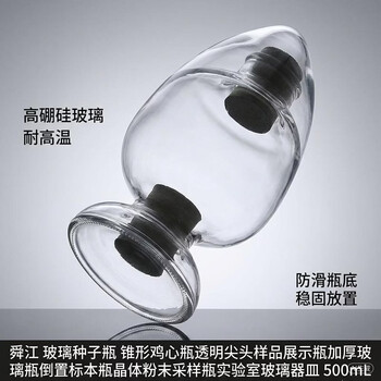 舜江 玻璃种子瓶 锥形鸡心瓶透明尖头样品展示瓶加厚玻璃瓶倒置标本瓶晶体粉末采样瓶实验室玻璃器皿 500mL 舜江 玻璃种子瓶 锥形鸡心瓶透明尖头样品展示瓶加厚玻璃瓶倒置标本瓶晶体粉末采样瓶实验室玻璃器皿 500mL