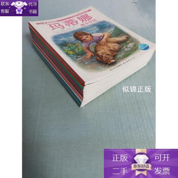 玛蒂娜系列故事价格报价行情- 京东