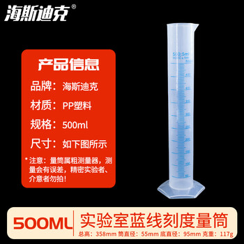 海斯迪克 HKQS-110 塑料量筒 PP量筒 蓝线印度量筒 实验室用品刻度量筒 500ml 海斯迪克 HKQS-110 塑料量筒 PP量筒 蓝线印度量筒 实验室用品刻度量筒 500ml