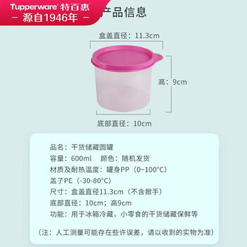 特百惠（Tupperware）迷你圆形干货600ml食品级水果坚果零食随机色