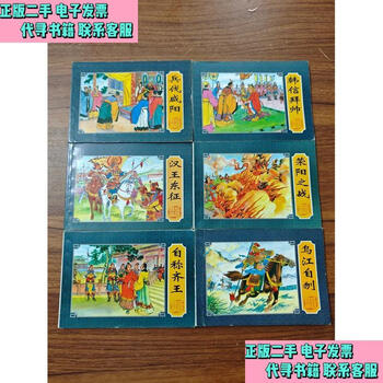楚汉相争连环画价格报价行情- 京东