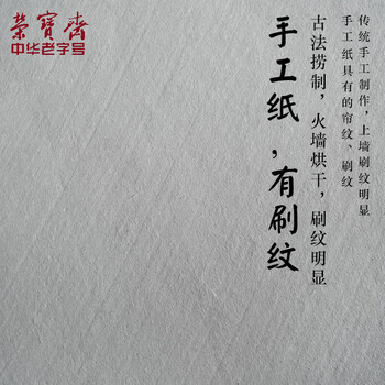 荣宝斋 书画纸 传统手工檀皮安徽泾县装裱收藏送礼书法国画山水写意创作品纸 特种高级净皮-四尺